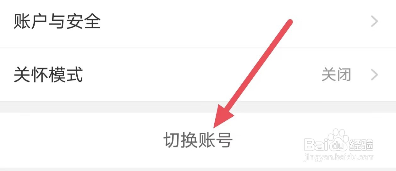 货车帮货主APP如何切换账号