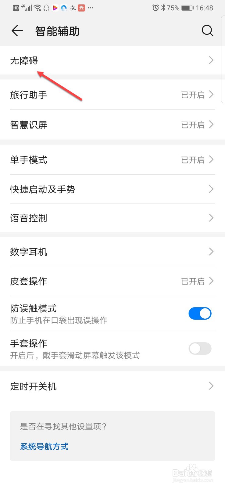 华为手机文本转语音如何调整音调