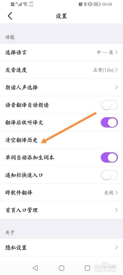 腾讯翻译君要怎么清空翻译历史