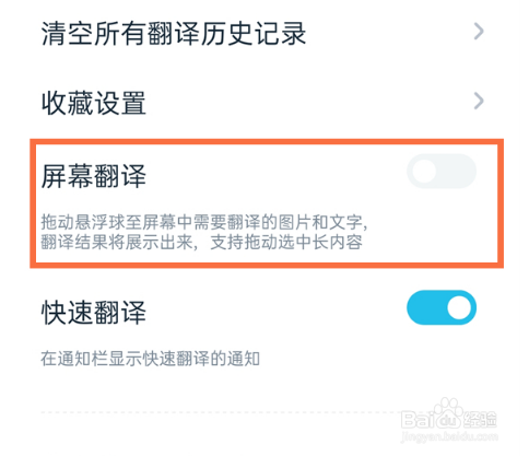 有道翻译在哪开启屏幕翻译
