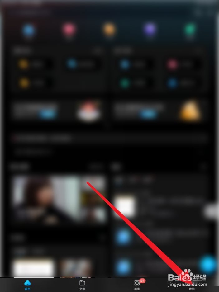 百度网盘手机版怎么关闭视频暂停时显示广告
