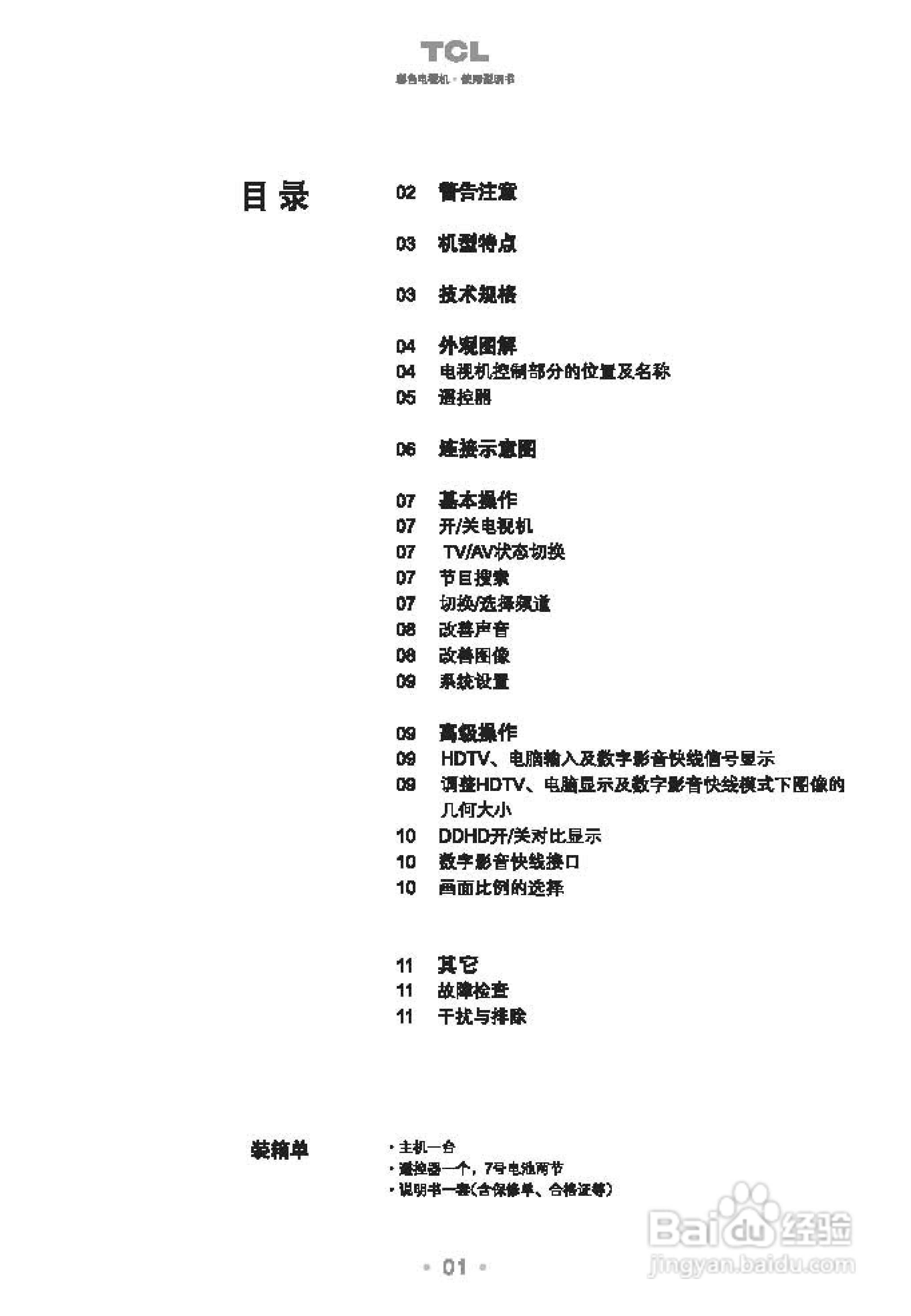 TCL王牌HD32B68S彩电使用说明书