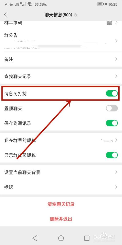微信群怎么屏蔽信息