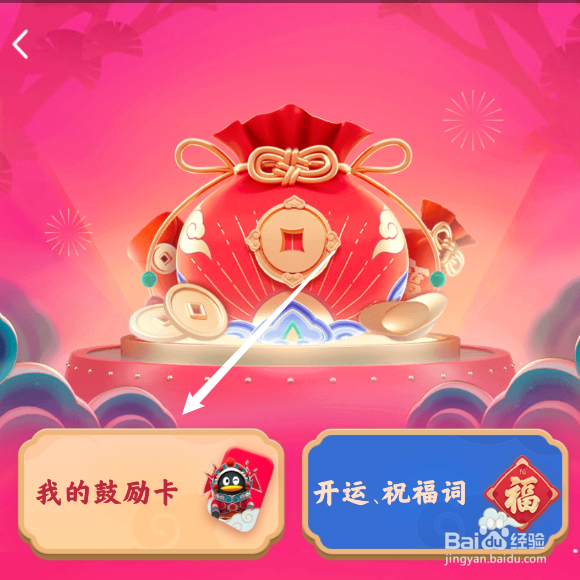 QQ2020鼓励全开答题抢荷包在哪里？