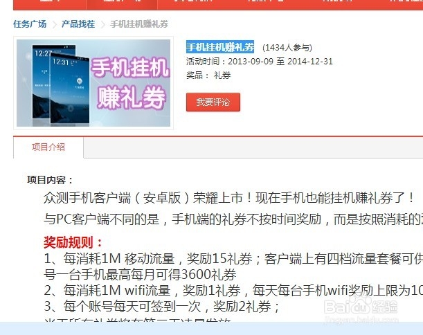 百度众测新手教程：[1]挣礼券