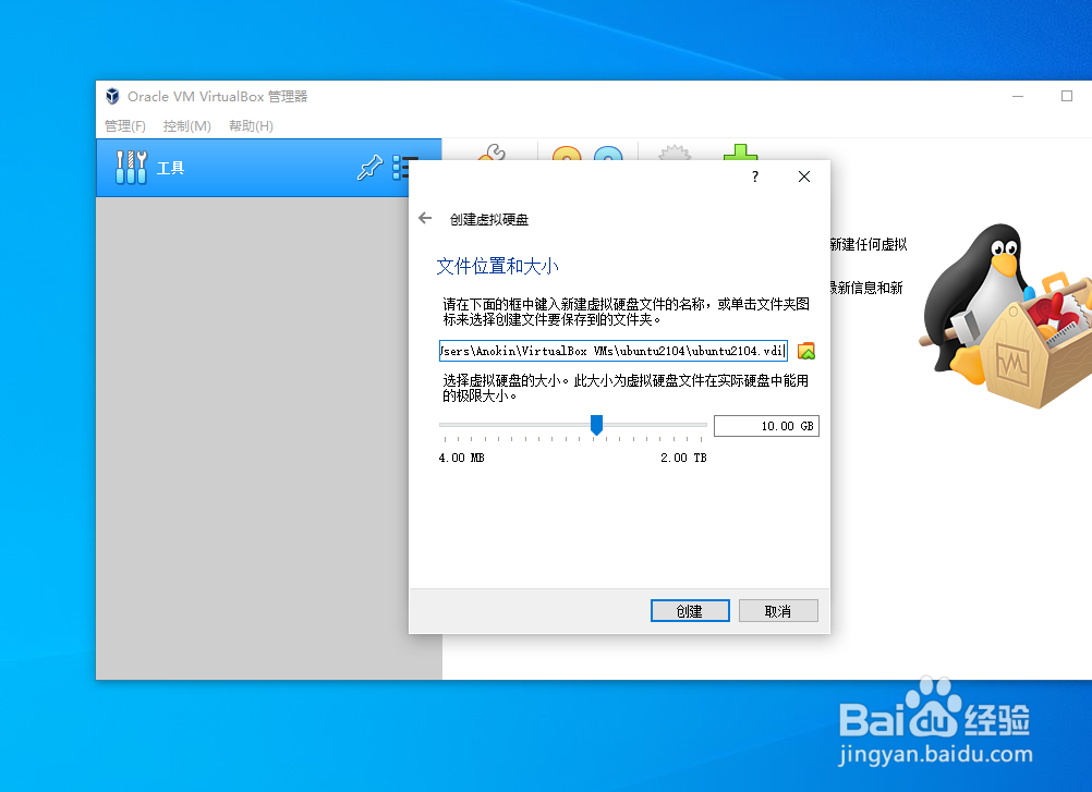 在VirtualBox里如何新建Ubuntu虚拟机