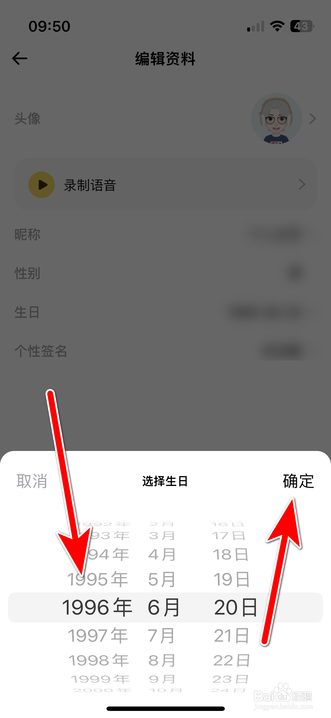 喔喔开黑如何设置个人生日时间