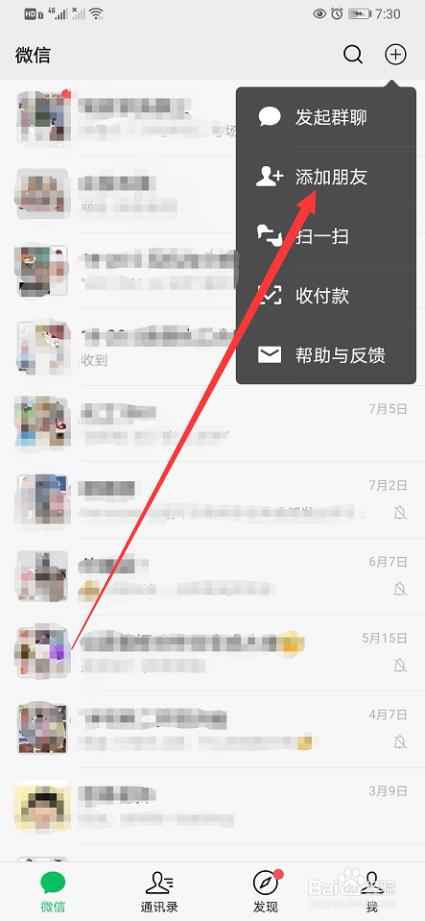 如何添加微信新朋友