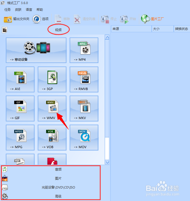 怎样转换视频格式？