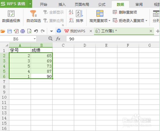 Excel表格怎么对数据进行排序?