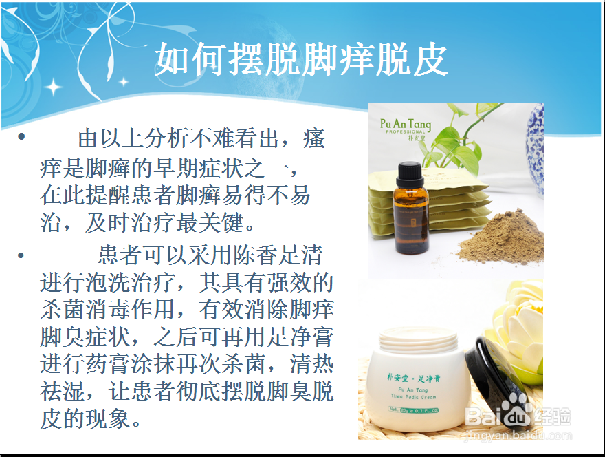 脚痒脱皮怎么办