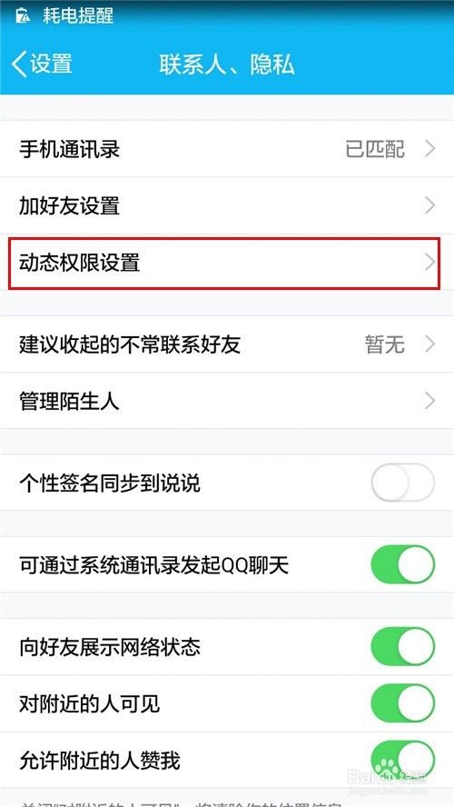手机QQ设置禁止访问QQ空间的两种方法