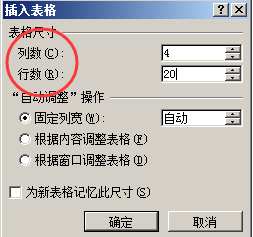 如何使word文档更美观——在word文档里添加表格