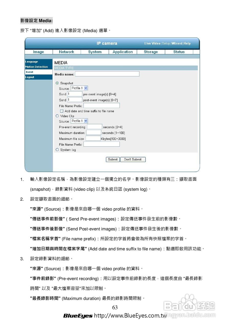 BE-1212M H.264 百万网路摄影机中文操作手册:[7]