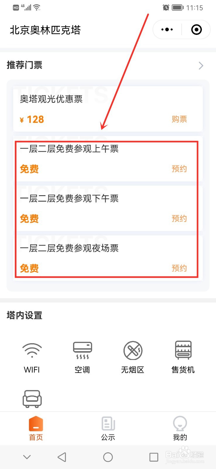 奥林匹克塔怎么预约
