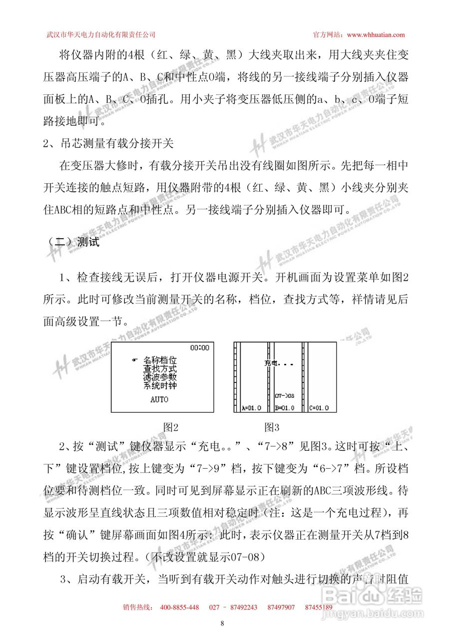 HTBYC-2000变压器有载开关测试仪使用说明书