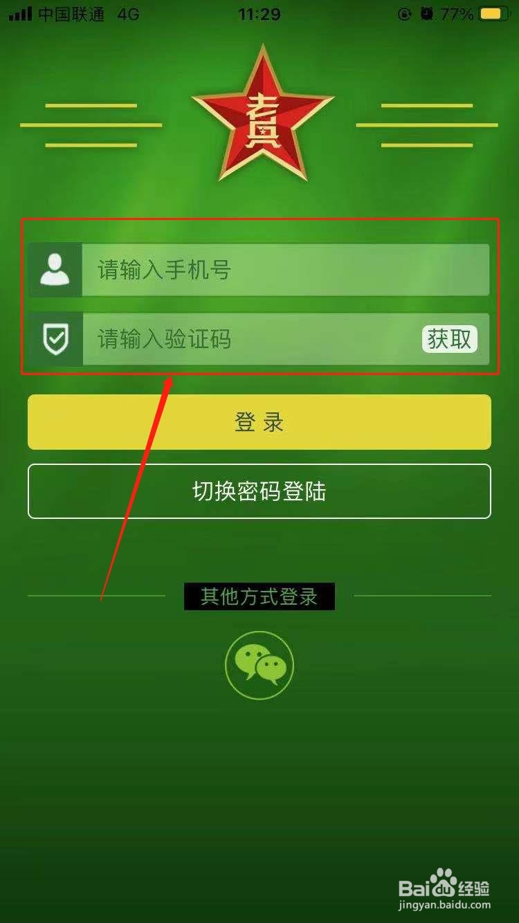 老兵代驾司机怎么加入
