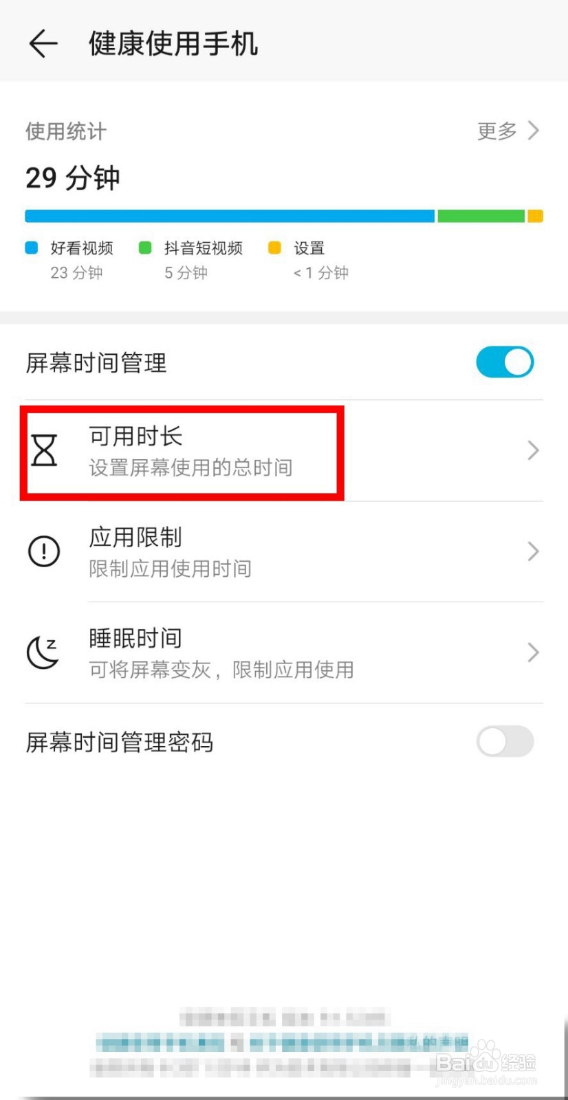 荣耀20手机怎么设置每日屏幕使用时长