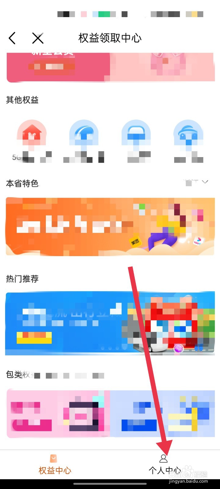 移动app怎么查看权益领取记录