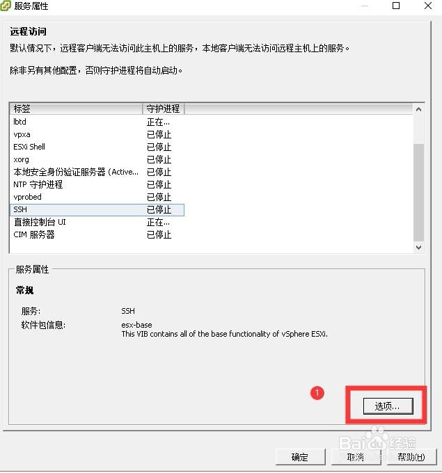 EXSI如何开启SSH