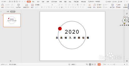 wpsPPT中如何制作商务汇报风封面