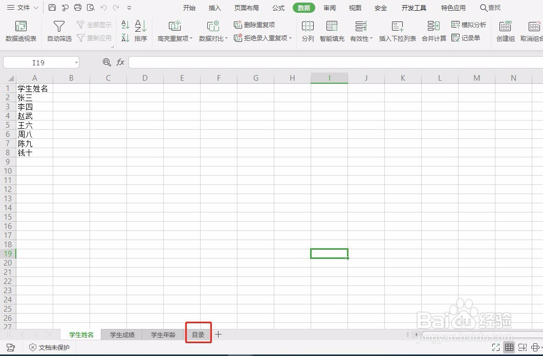 excel如何创建表格目录-详细介绍