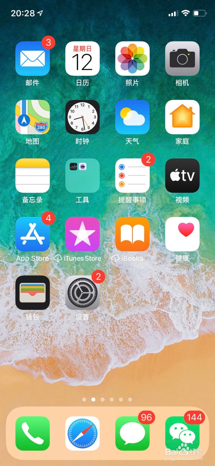 iphone X如何添加闹钟