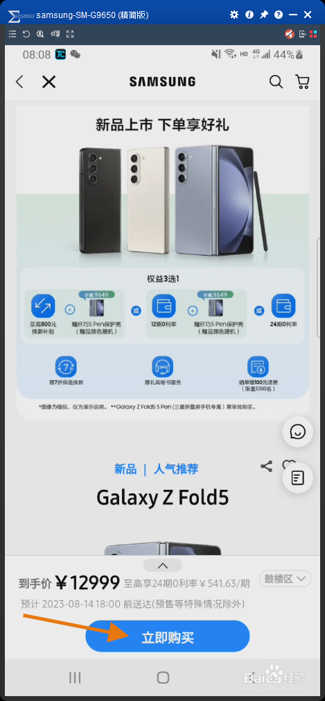 三星商城如何购买三星手机