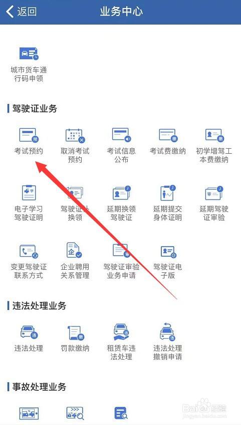 交管12123怎麼預約科目四考試