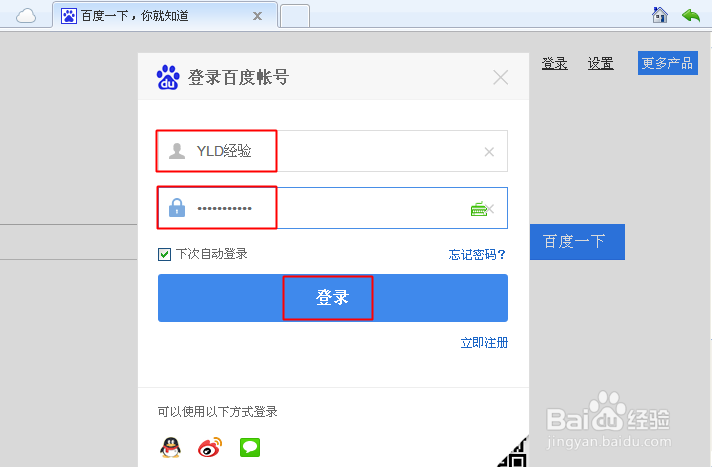 百度账号怎么登录百度首页