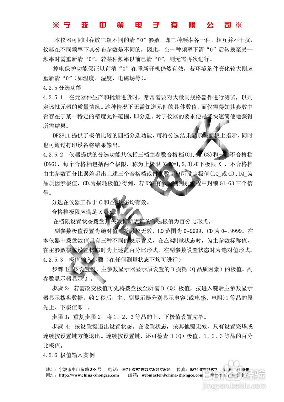 中策DF2811LCR 型数字电桥说明书