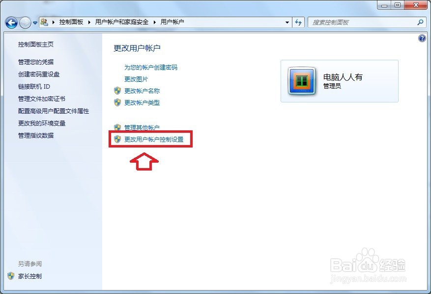 Windows7关闭安全警告
