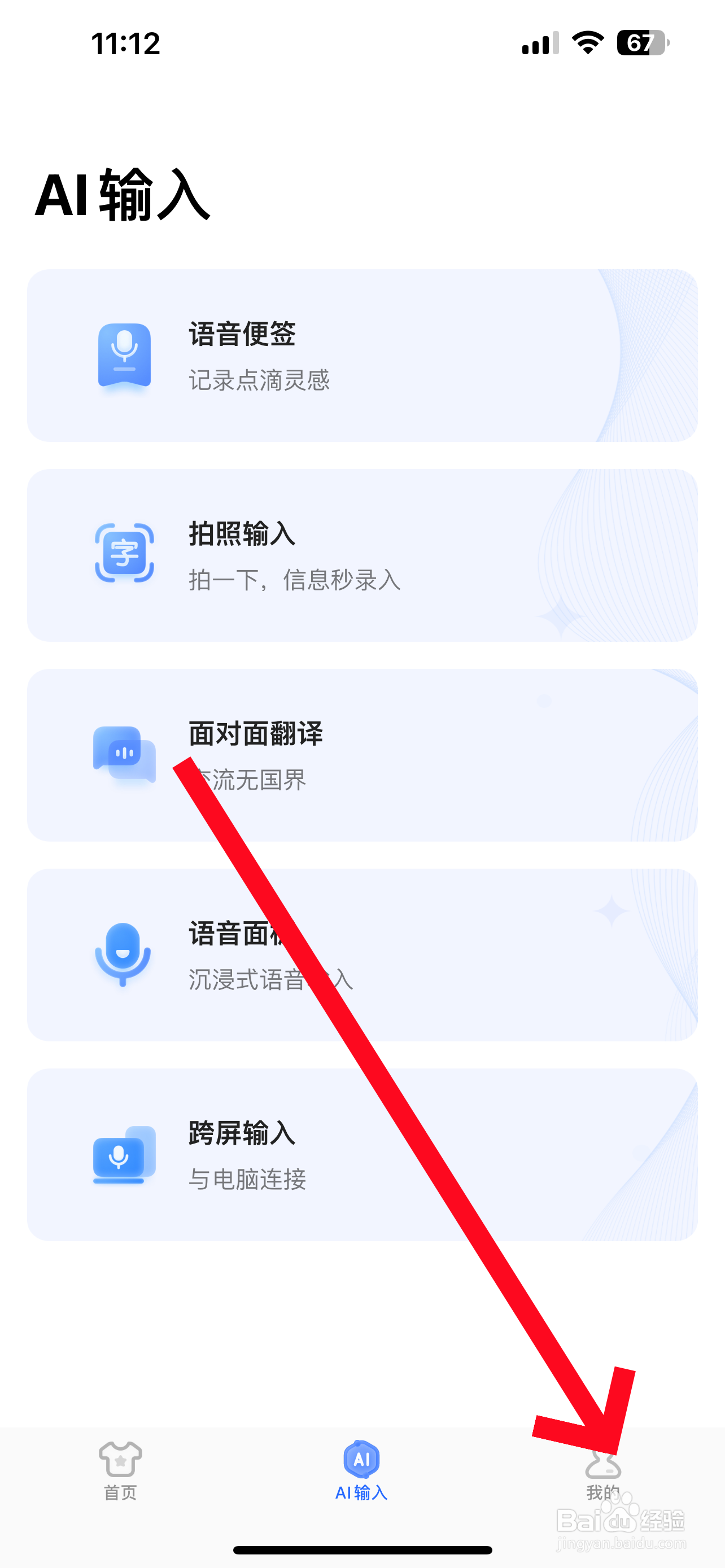 讯飞输入法如何关闭助手小蓝