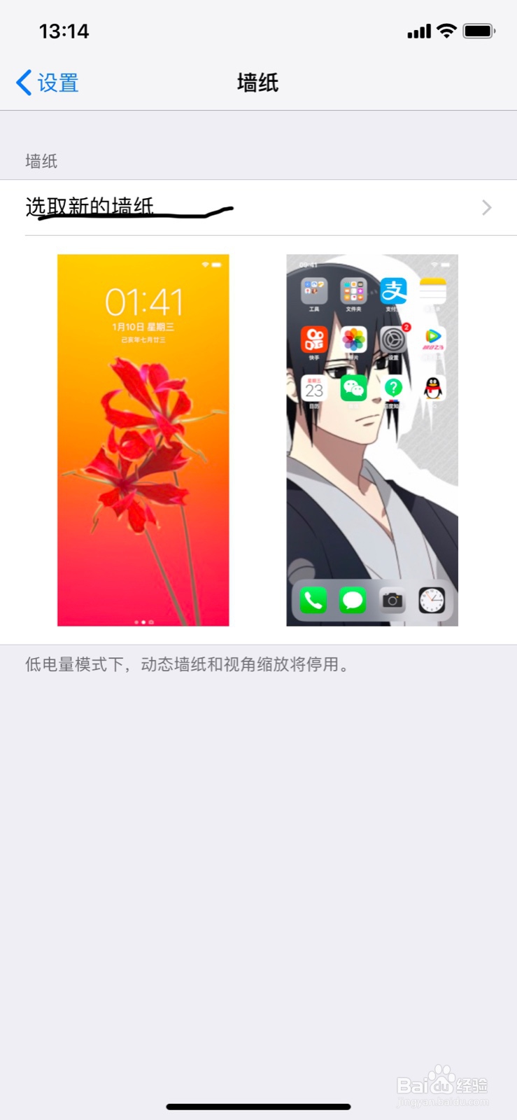 iPhone怎么设置动态的壁纸
