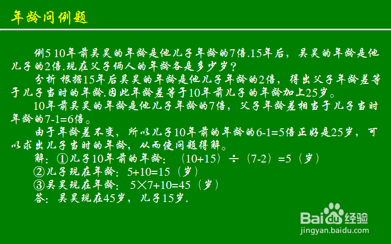 小学奥数应用题天天练 年龄问题：[9]例题二