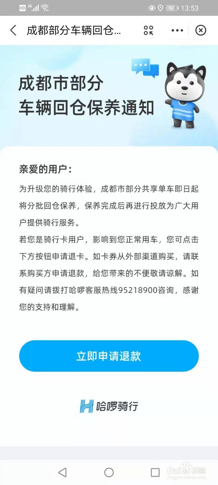 成都共享单车怎么变少了