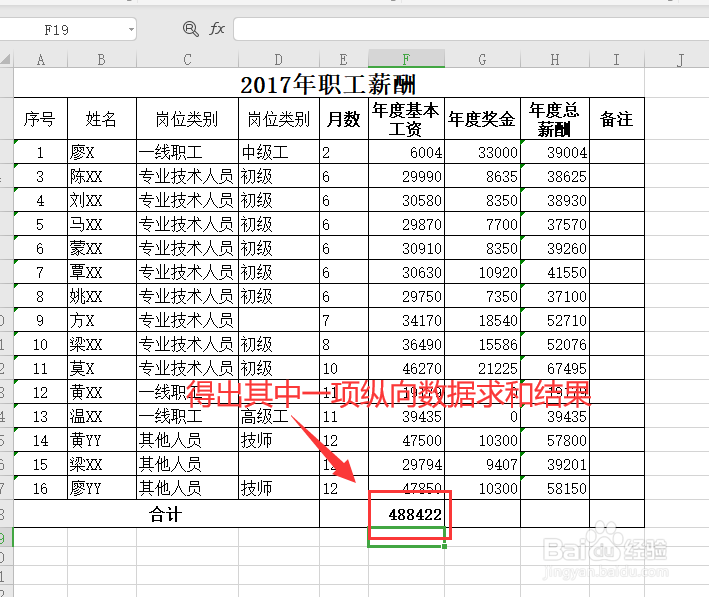 如何对EXCEL的纵向数据求和