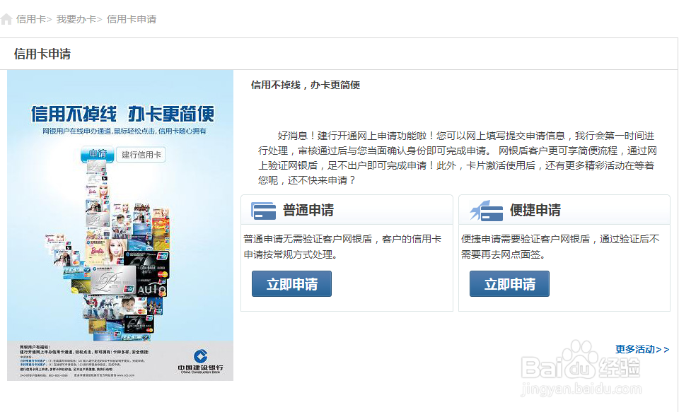 如何通过建行网上银行申请第二张信用卡