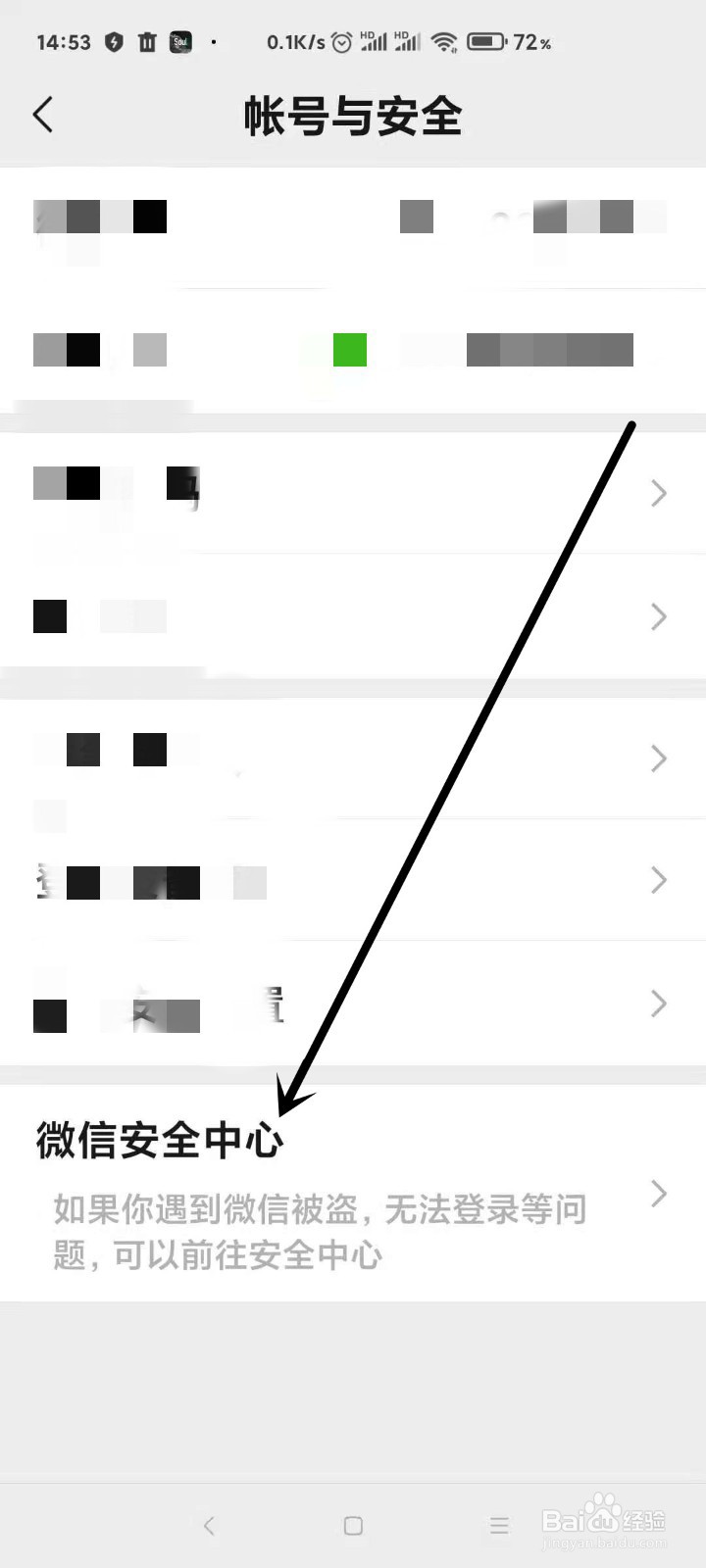 微信申诉的方法