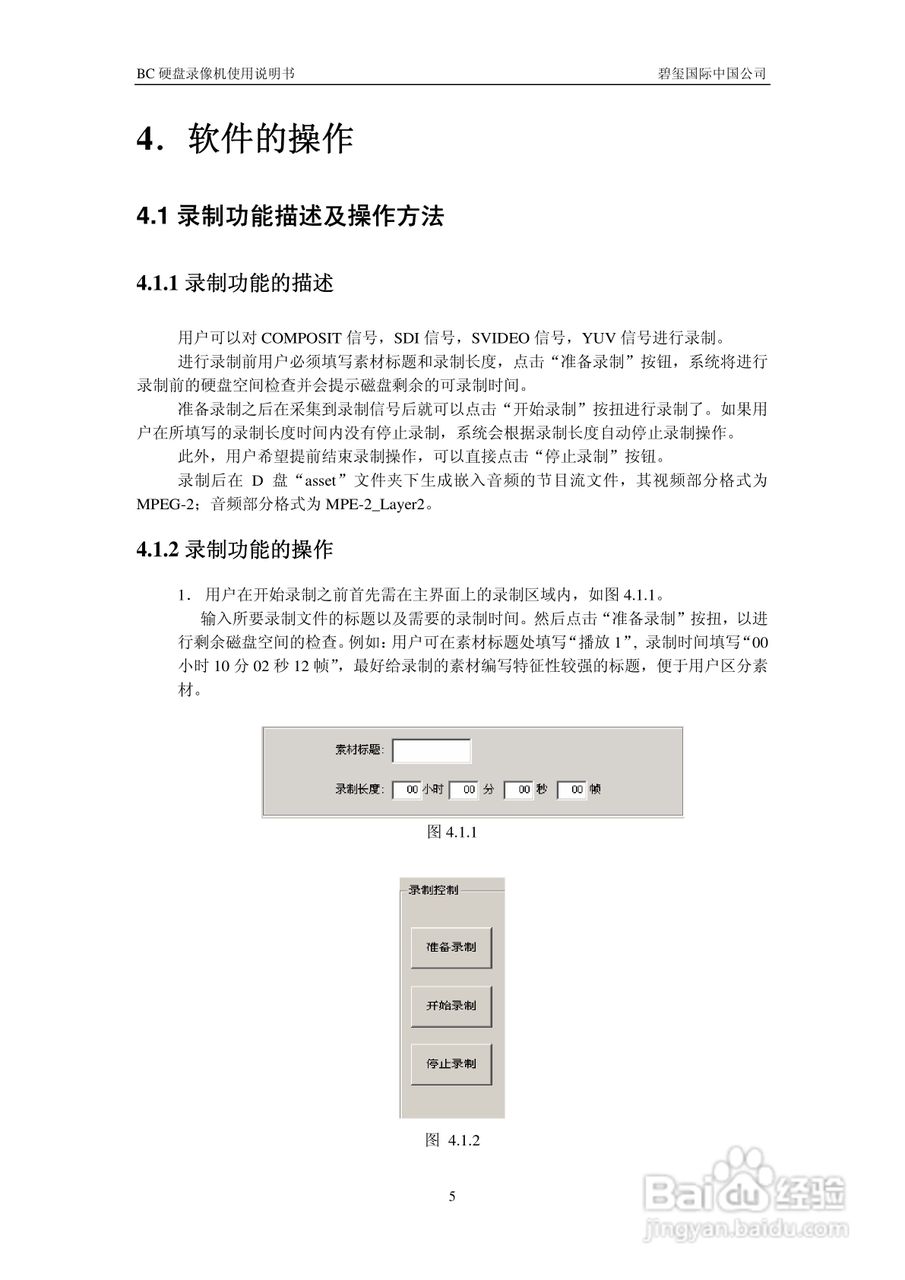 北京碧玺广播电视BC-DVR07硬盘录像机使用说明书