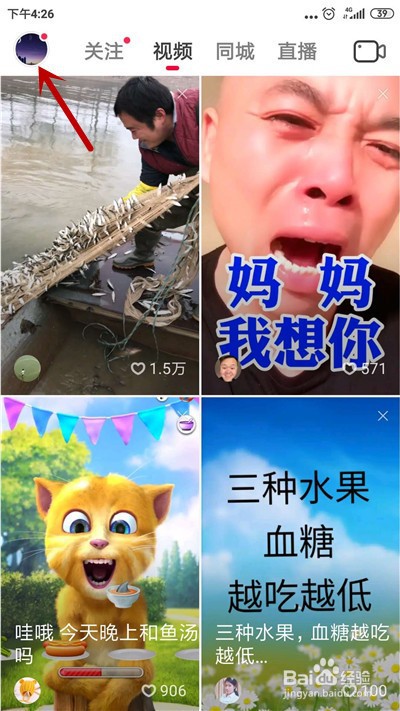 抖音火山版怎么不让别人下载视频