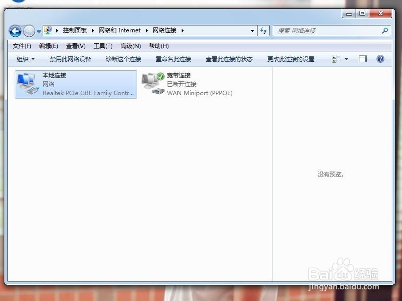 怎么在桌面创建宽带连接快捷方式