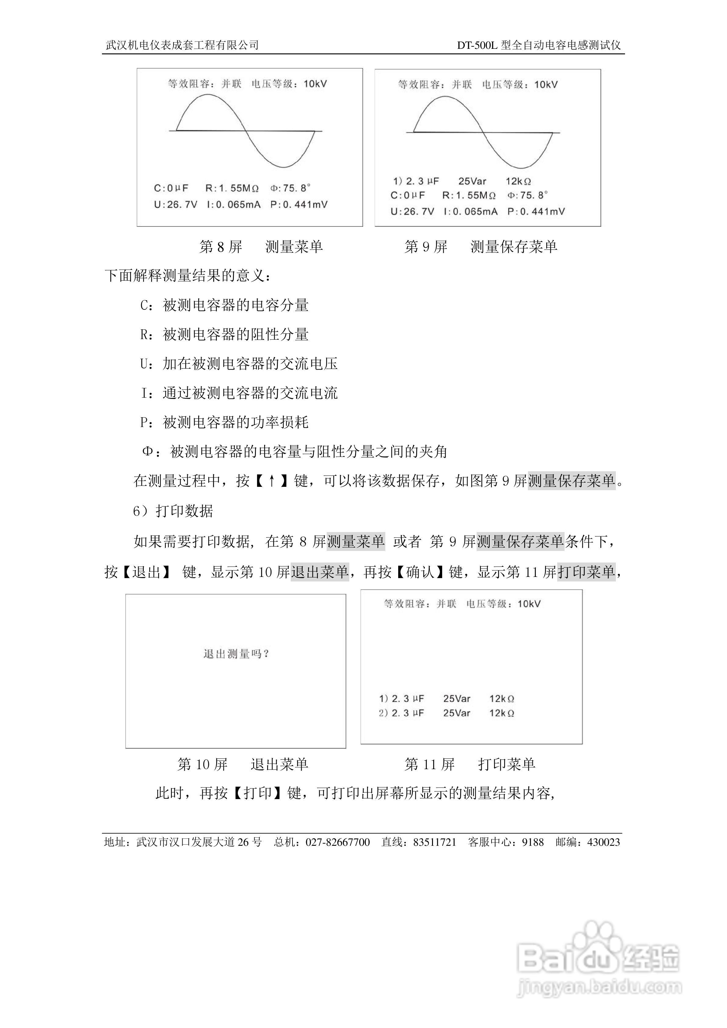 DT-500L型全自动电容电感测试仪说明书