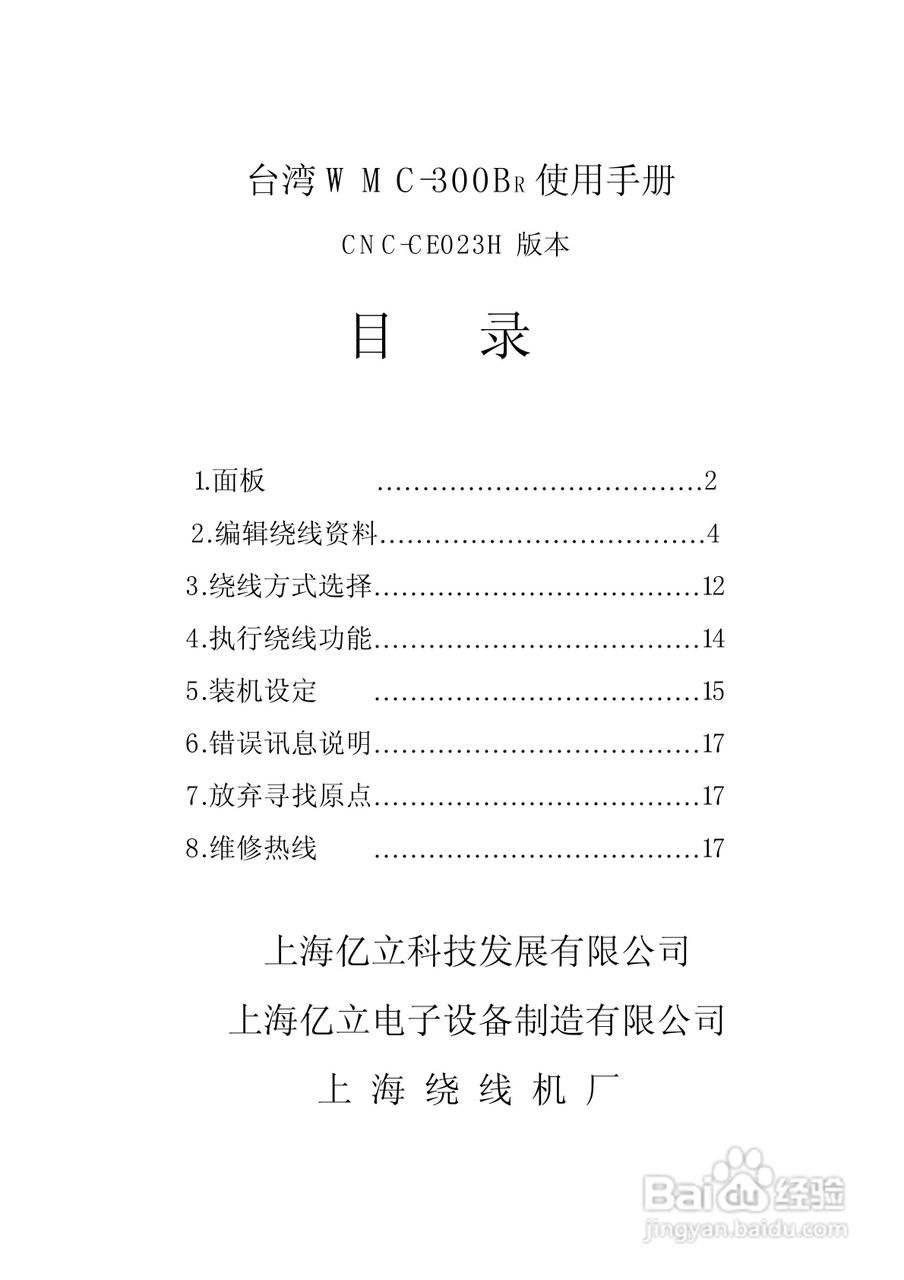 亿来WMC－300B 绕线机控制器使用说明书