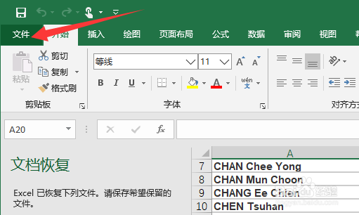 Excel 2019如何设置自动恢复文件的保存频率