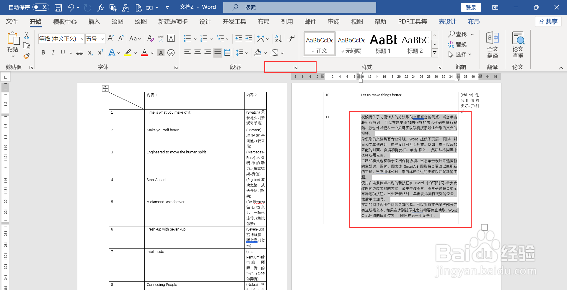 word表格的文字行距怎么调到最大