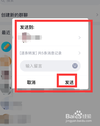 手机QQ怎么转发多条消息