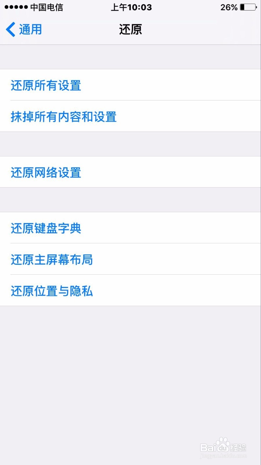 iphone如何还原所有设置