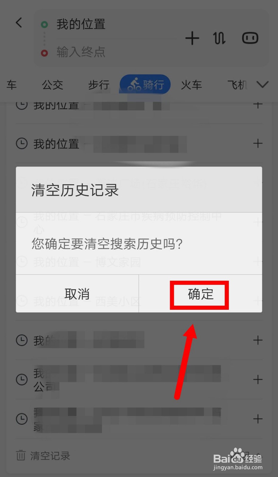 如何清空百度地图骑行导航记录？
