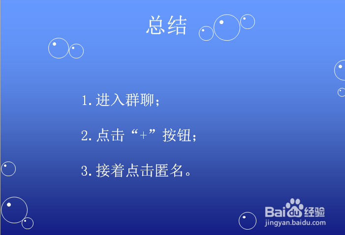 手机QQ怎么匿名聊天